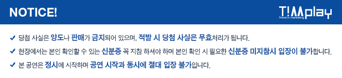 연극 <나의PS파트너> 초대 이벤트